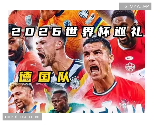 2026世界杯德国队阵容预测：谁将接班诺伊尔穆勒领衔日耳曼战车